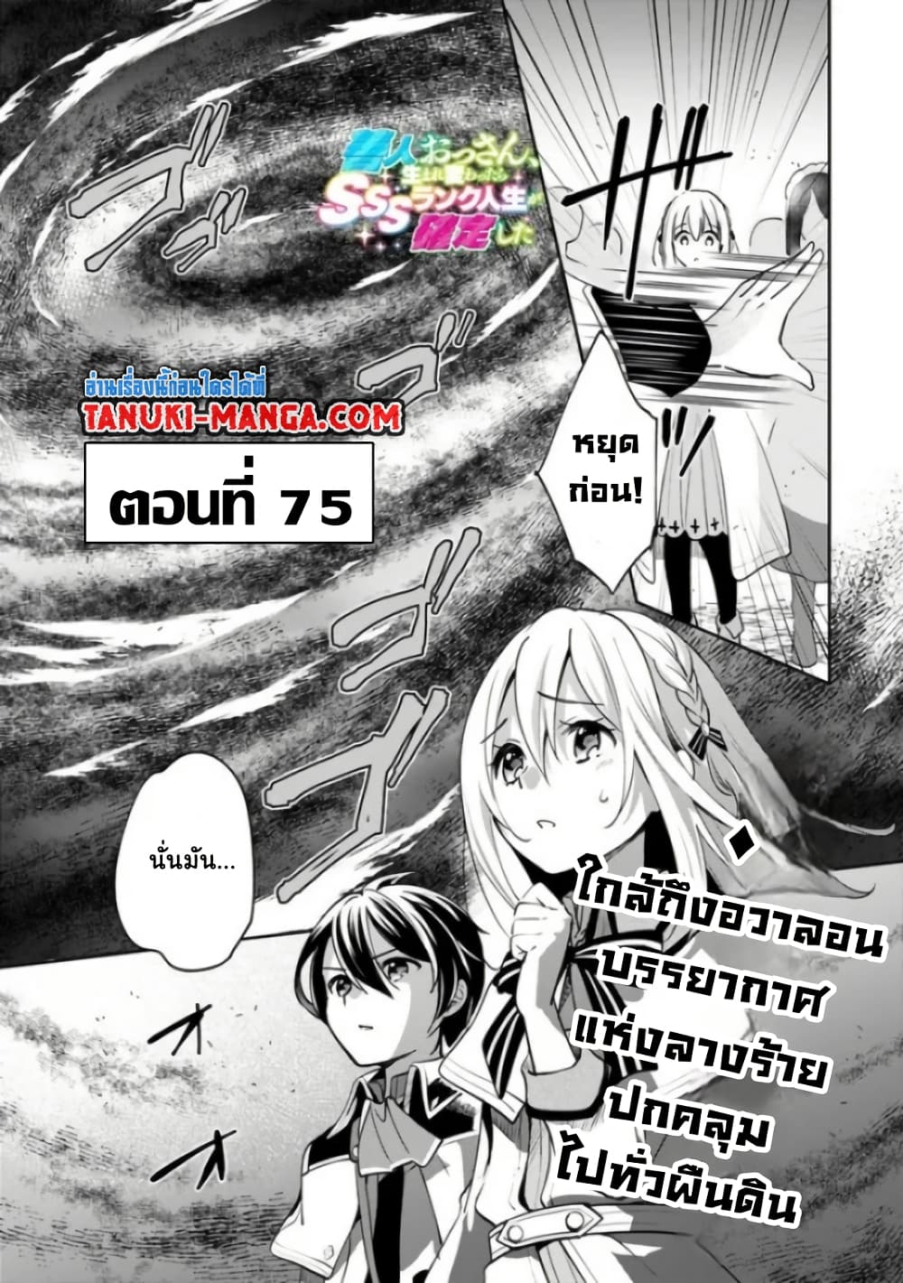 Zennin Ossan, Umare Kawattara SSS Rank Jinsei ga Kakutei Shita page 1