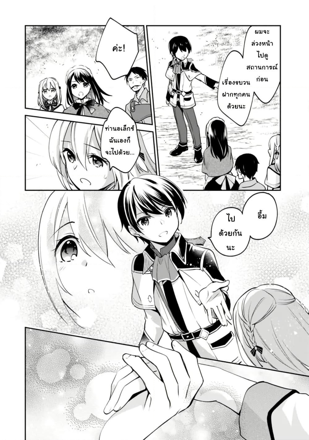 Zennin Ossan, Umare Kawattara SSS Rank Jinsei ga Kakutei Shita page 2
