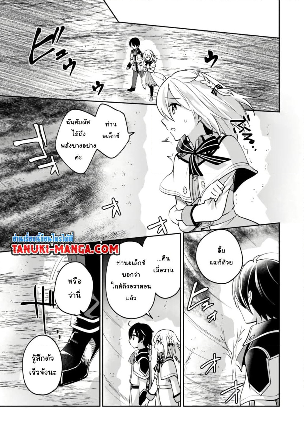 Zennin Ossan, Umare Kawattara SSS Rank Jinsei ga Kakutei Shita page 3