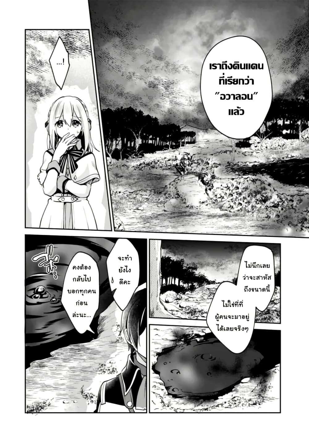 Zennin Ossan, Umare Kawattara SSS Rank Jinsei ga Kakutei Shita page 4