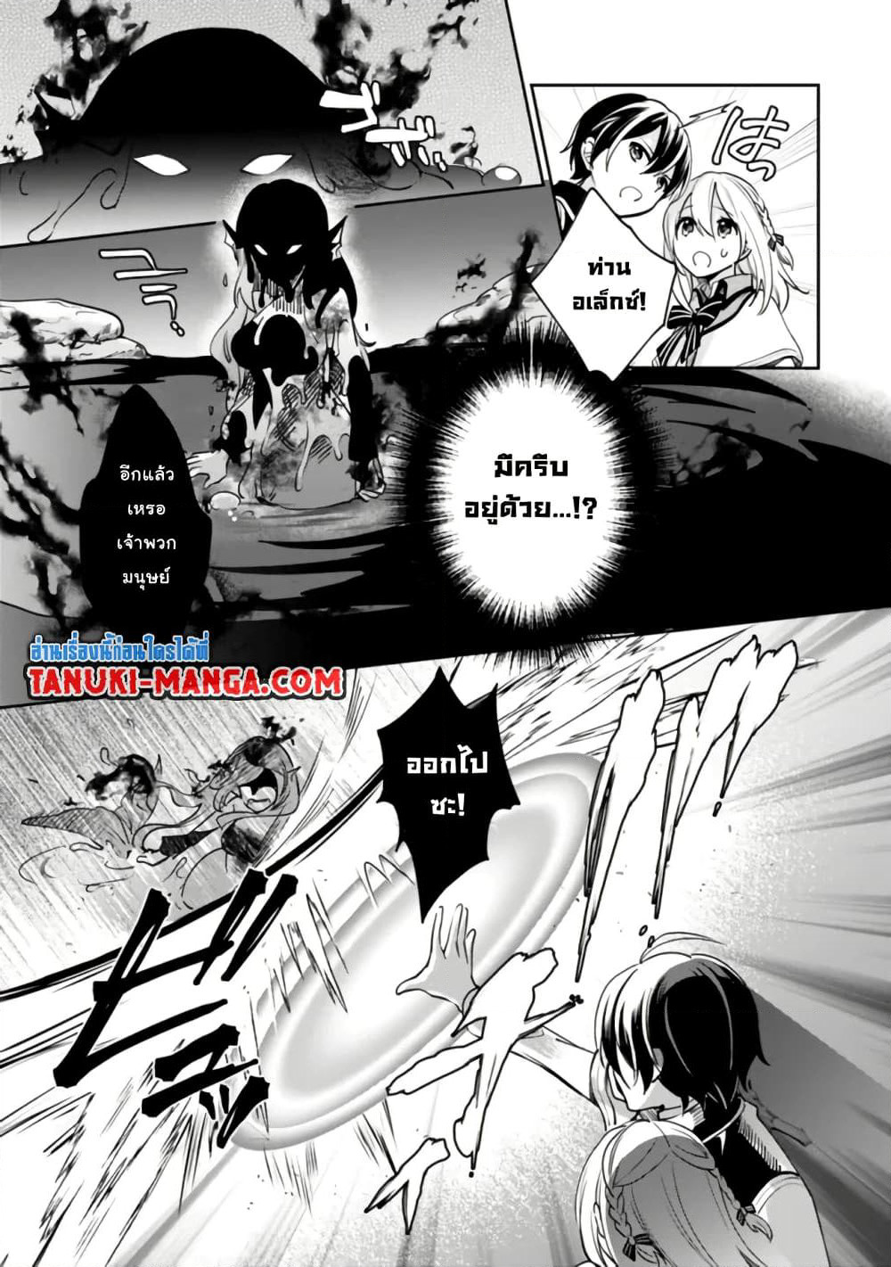 Zennin Ossan, Umare Kawattara SSS Rank Jinsei ga Kakutei Shita page 5