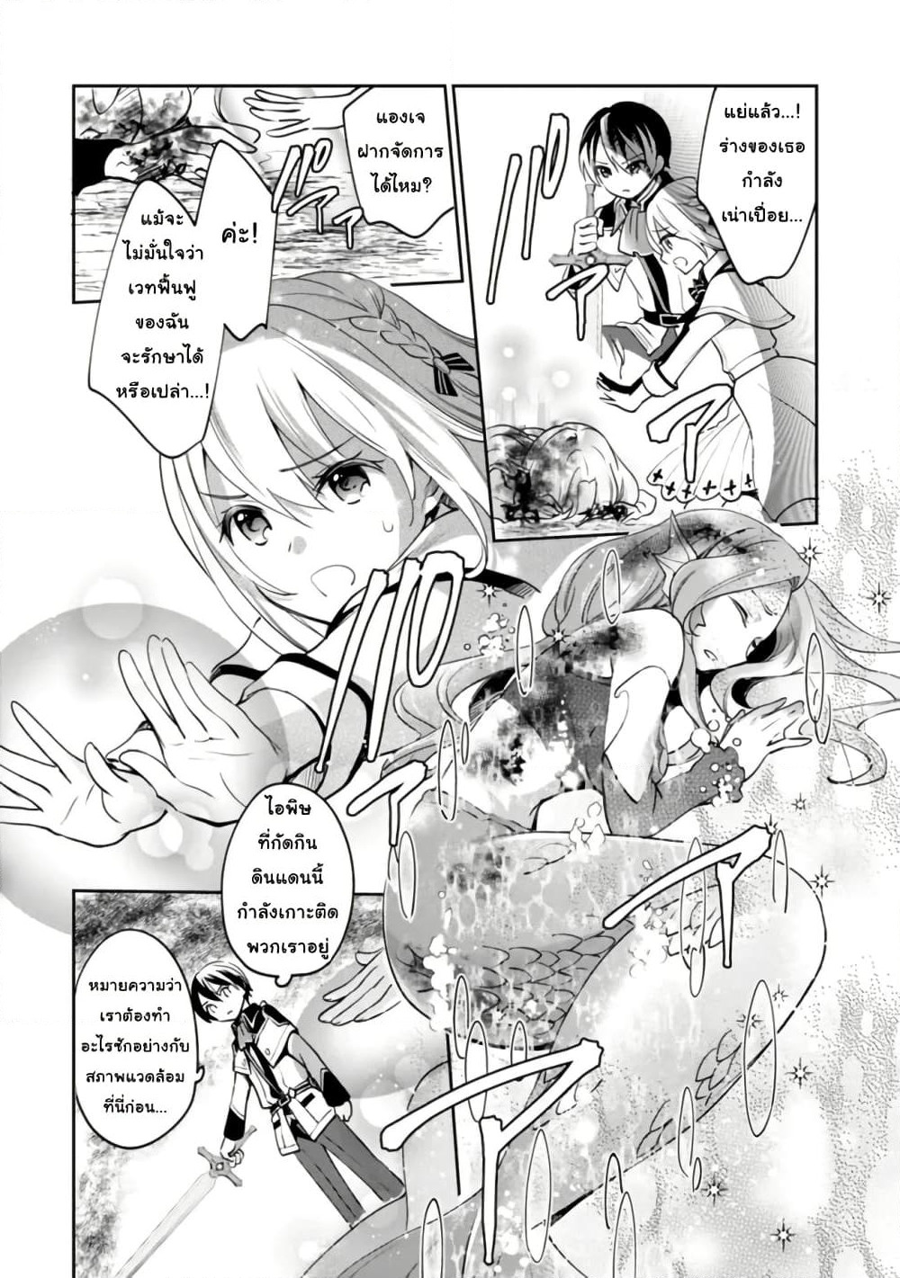 Zennin Ossan, Umare Kawattara SSS Rank Jinsei ga Kakutei Shita page 8