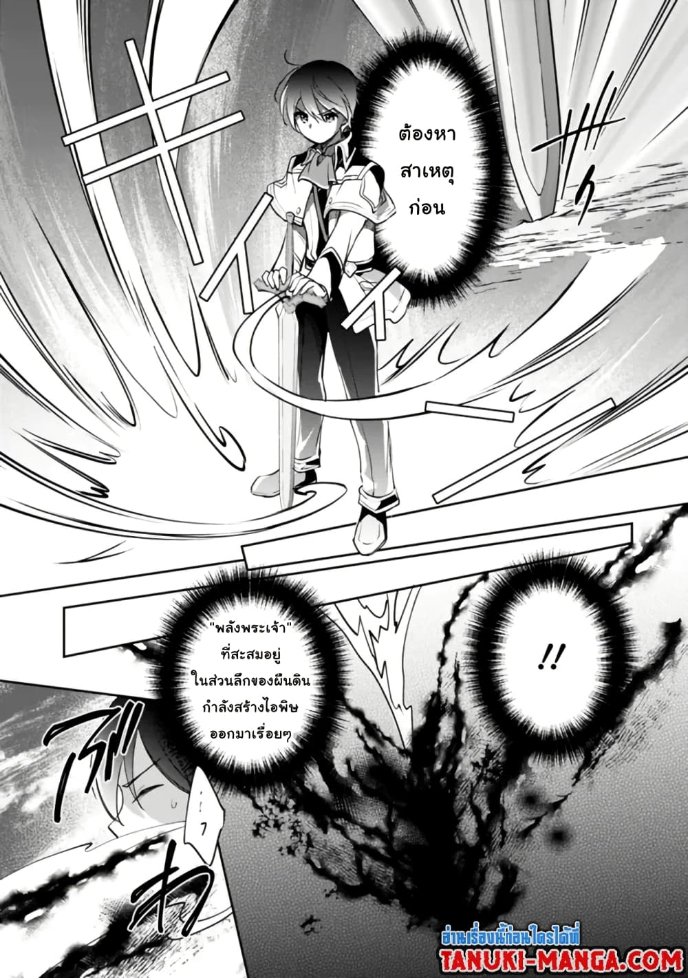 Zennin Ossan, Umare Kawattara SSS Rank Jinsei ga Kakutei Shita page 9