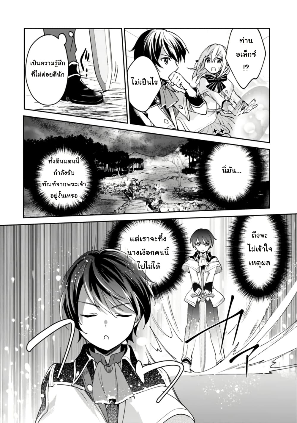 Zennin Ossan, Umare Kawattara SSS Rank Jinsei ga Kakutei Shita page 10