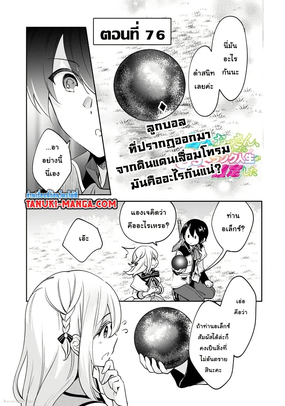 Zennin Ossan, Umare Kawattara SSS Rank Jinsei ga Kakutei Shita page 1