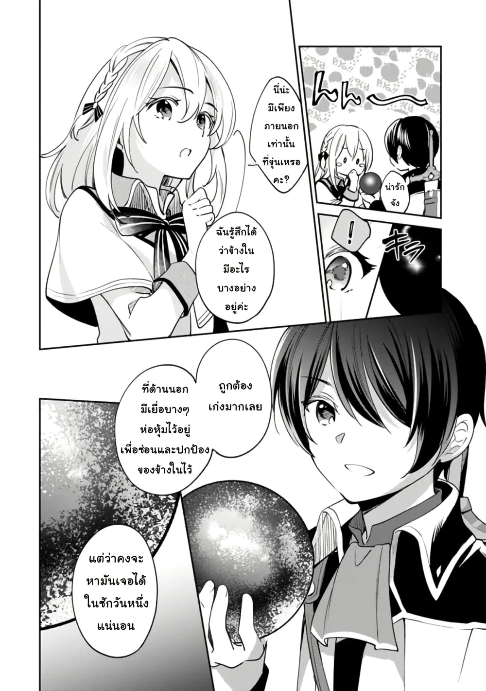 Zennin Ossan, Umare Kawattara SSS Rank Jinsei ga Kakutei Shita page 2