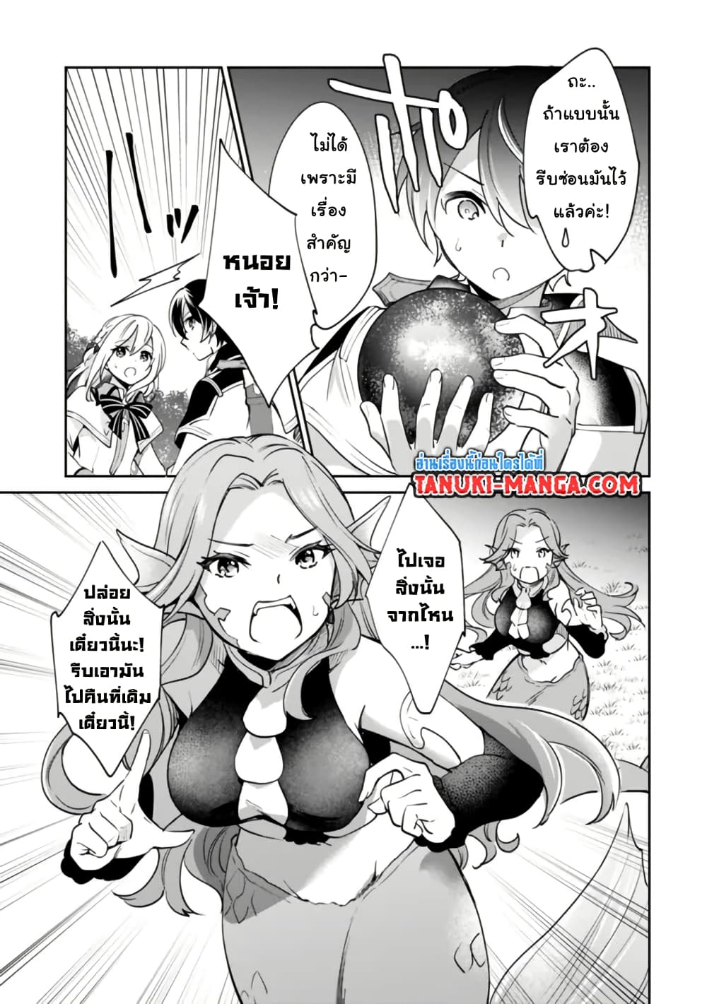 Zennin Ossan, Umare Kawattara SSS Rank Jinsei ga Kakutei Shita page 3
