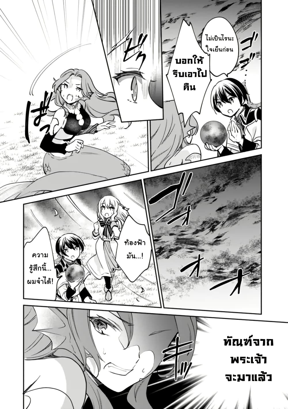 Zennin Ossan, Umare Kawattara SSS Rank Jinsei ga Kakutei Shita page 4