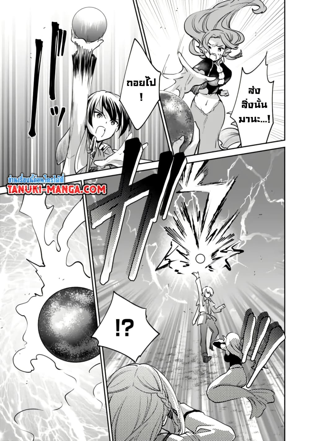 Zennin Ossan, Umare Kawattara SSS Rank Jinsei ga Kakutei Shita page 5