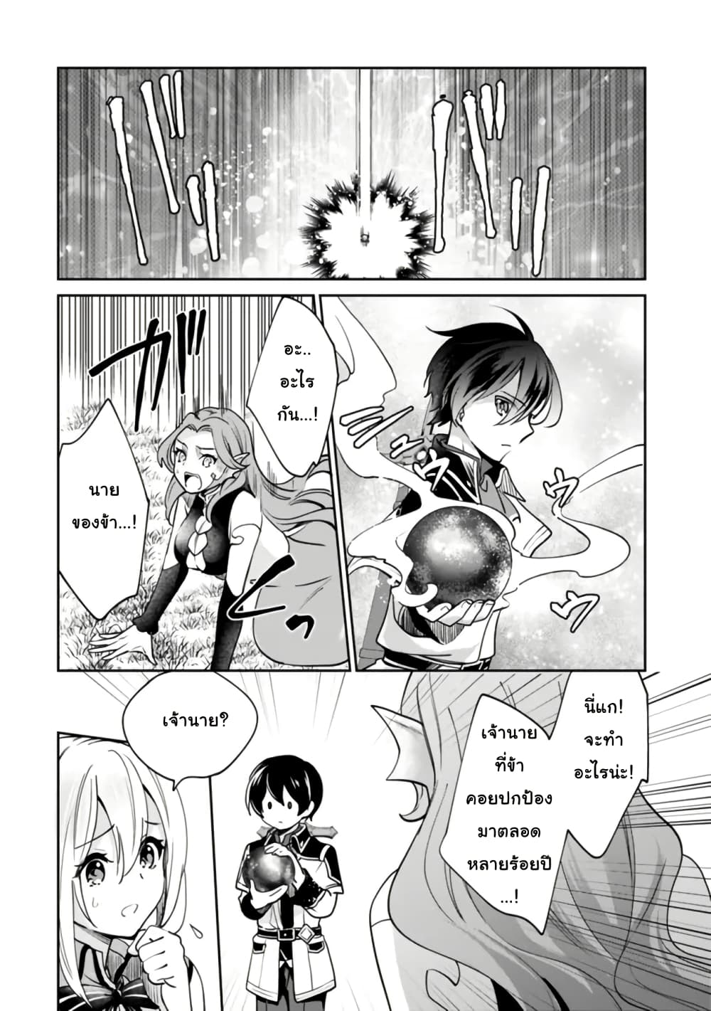 Zennin Ossan, Umare Kawattara SSS Rank Jinsei ga Kakutei Shita page 6