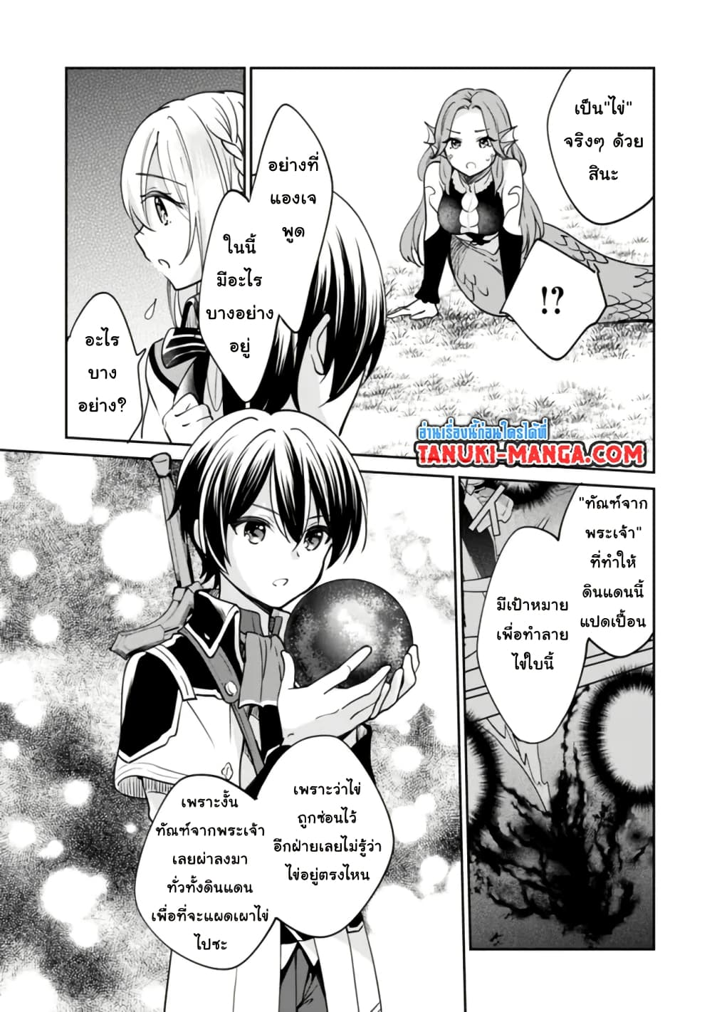 Zennin Ossan, Umare Kawattara SSS Rank Jinsei ga Kakutei Shita page 7