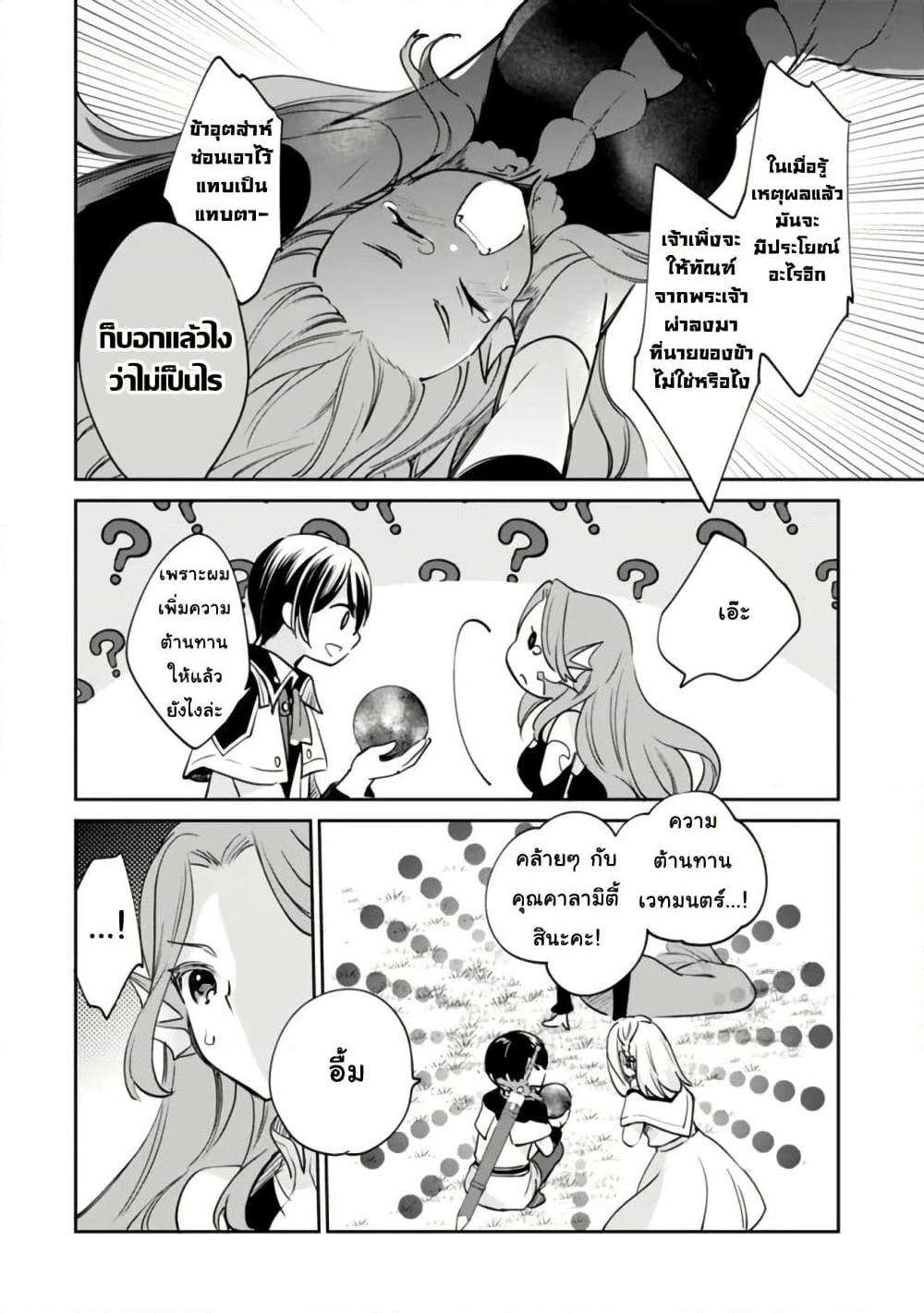 Zennin Ossan, Umare Kawattara SSS Rank Jinsei ga Kakutei Shita page 8