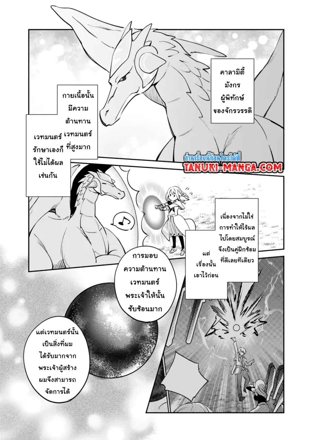 Zennin Ossan, Umare Kawattara SSS Rank Jinsei ga Kakutei Shita page 9