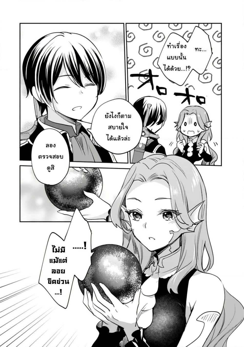 Zennin Ossan, Umare Kawattara SSS Rank Jinsei ga Kakutei Shita page 10