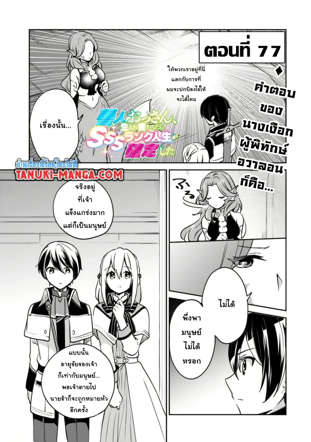 Zennin Ossan, Umare Kawattara SSS Rank Jinsei ga Kakutei Shita page 1