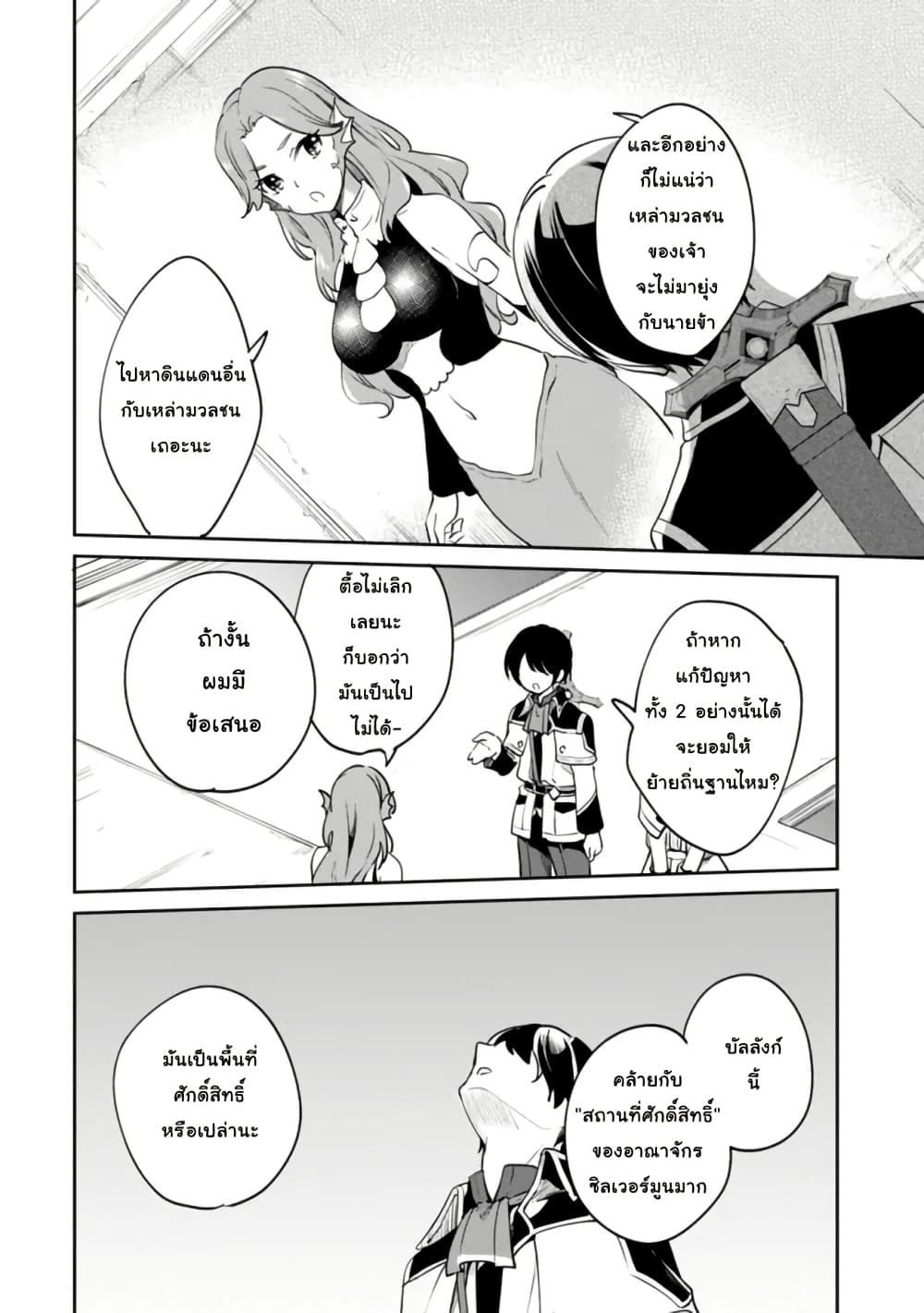 Zennin Ossan, Umare Kawattara SSS Rank Jinsei ga Kakutei Shita page 2