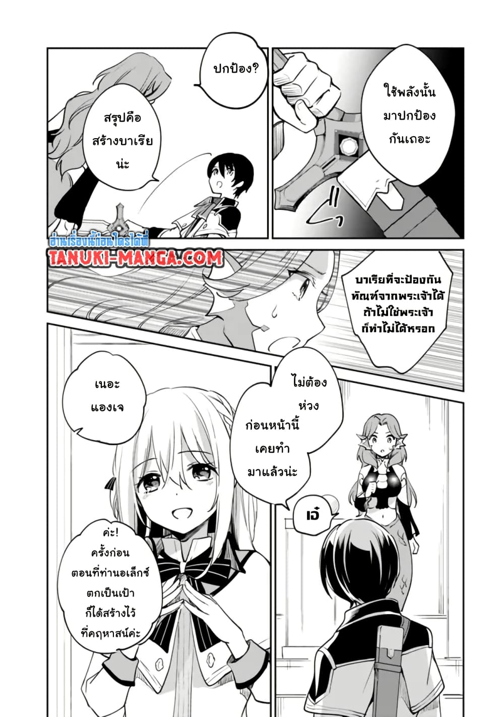 Zennin Ossan, Umare Kawattara SSS Rank Jinsei ga Kakutei Shita page 3
