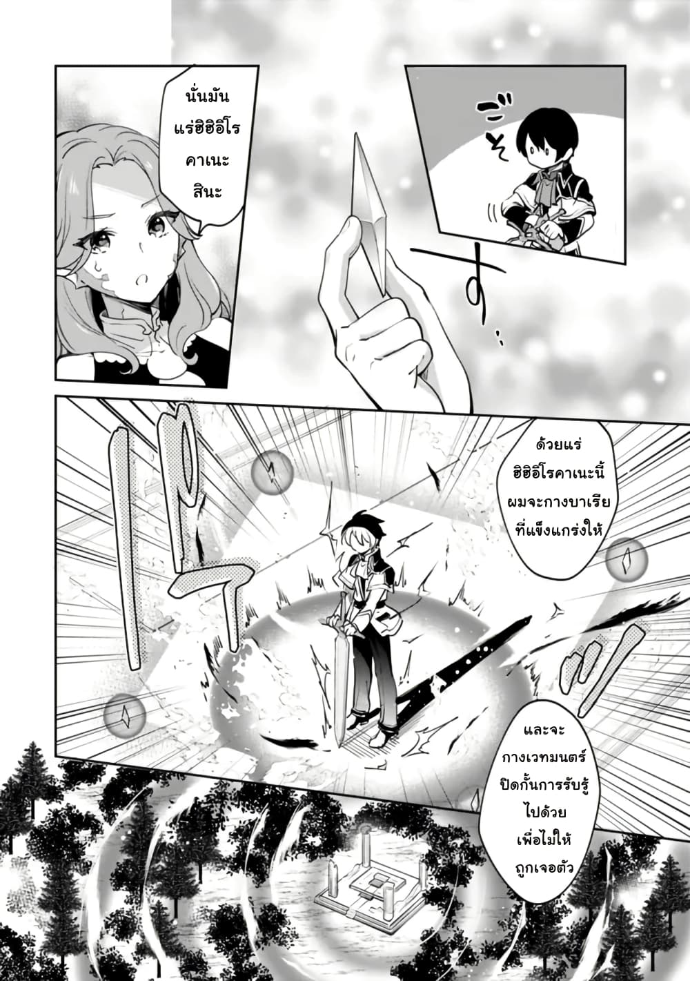 Zennin Ossan, Umare Kawattara SSS Rank Jinsei ga Kakutei Shita page 4