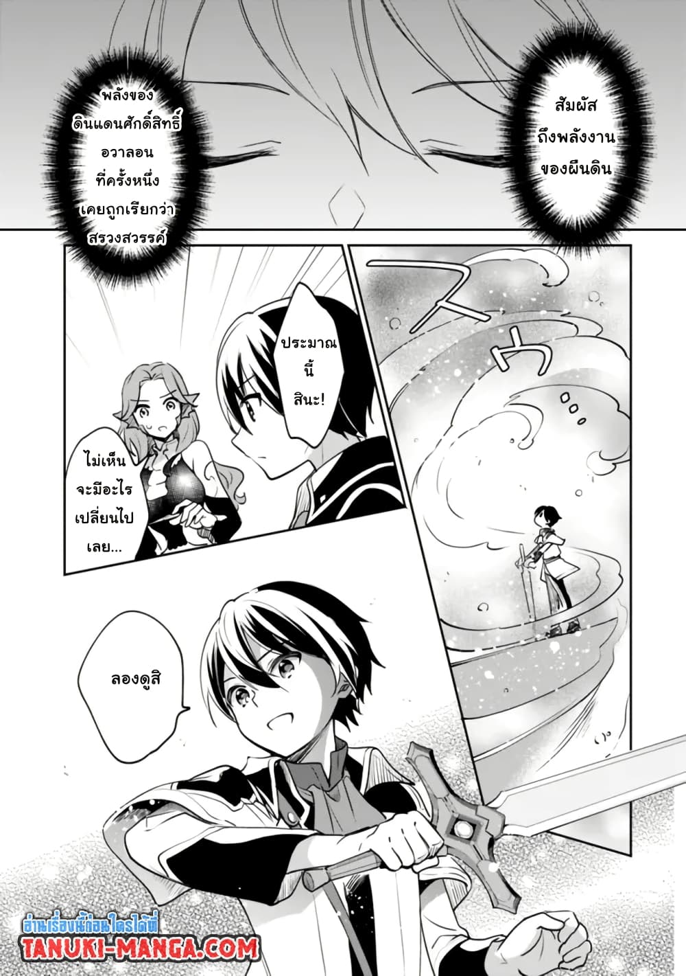 Zennin Ossan, Umare Kawattara SSS Rank Jinsei ga Kakutei Shita page 5