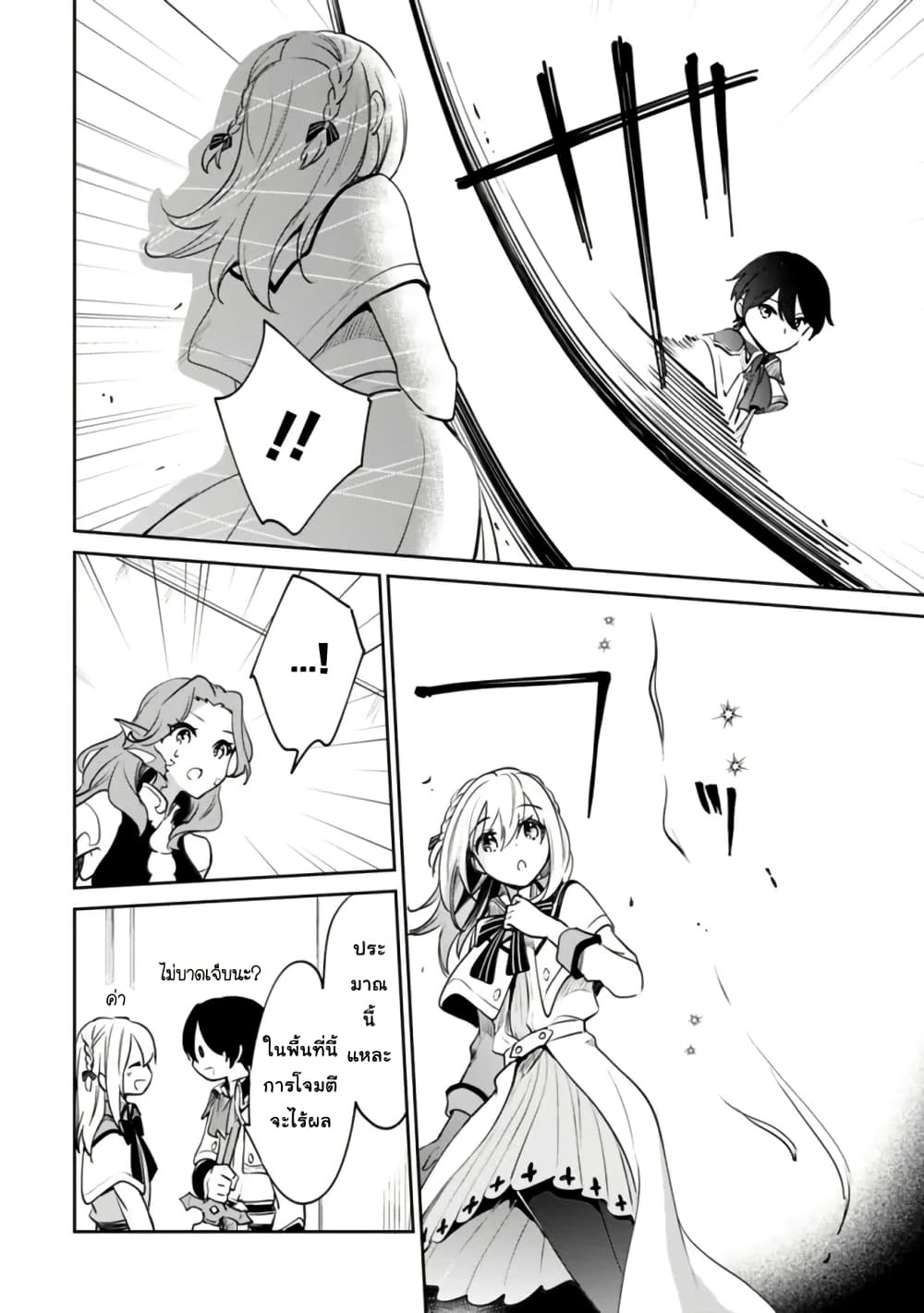 Zennin Ossan, Umare Kawattara SSS Rank Jinsei ga Kakutei Shita page 6