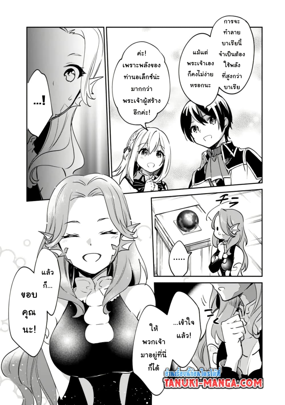 Zennin Ossan, Umare Kawattara SSS Rank Jinsei ga Kakutei Shita page 7