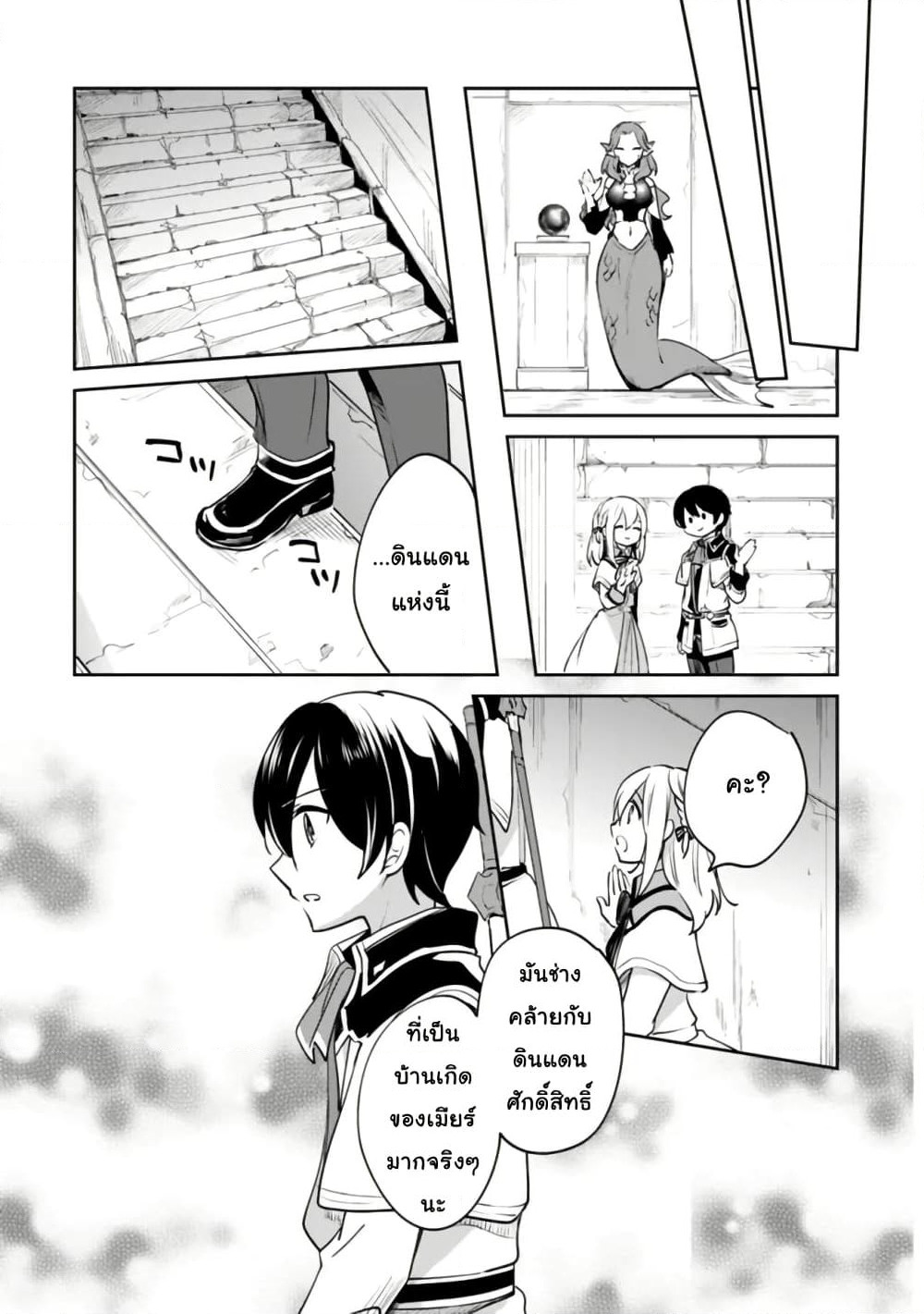 Zennin Ossan, Umare Kawattara SSS Rank Jinsei ga Kakutei Shita page 8