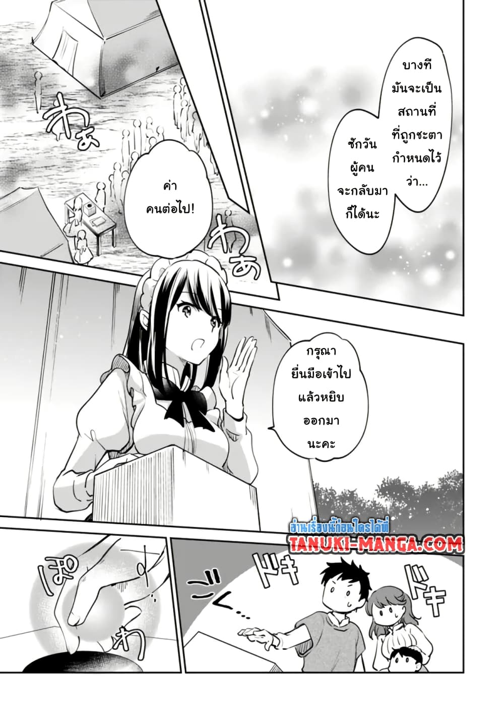 Zennin Ossan, Umare Kawattara SSS Rank Jinsei ga Kakutei Shita page 9