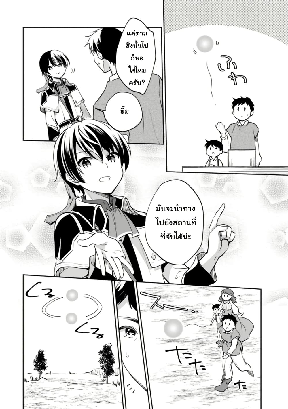 Zennin Ossan, Umare Kawattara SSS Rank Jinsei ga Kakutei Shita page 10