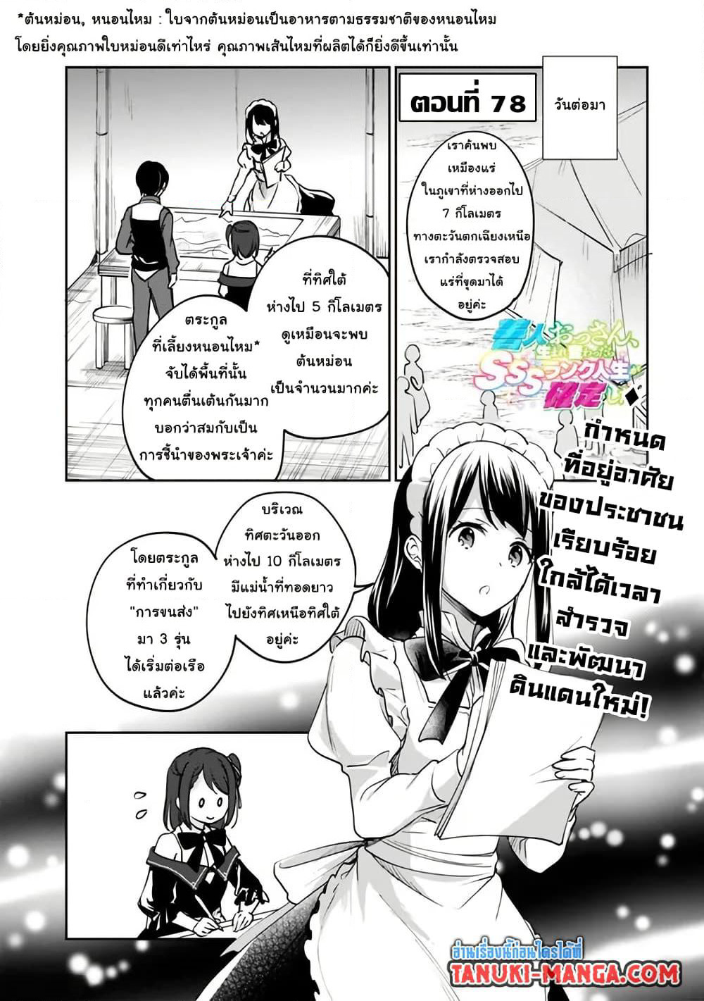 Zennin Ossan, Umare Kawattara SSS Rank Jinsei ga Kakutei Shita page 1