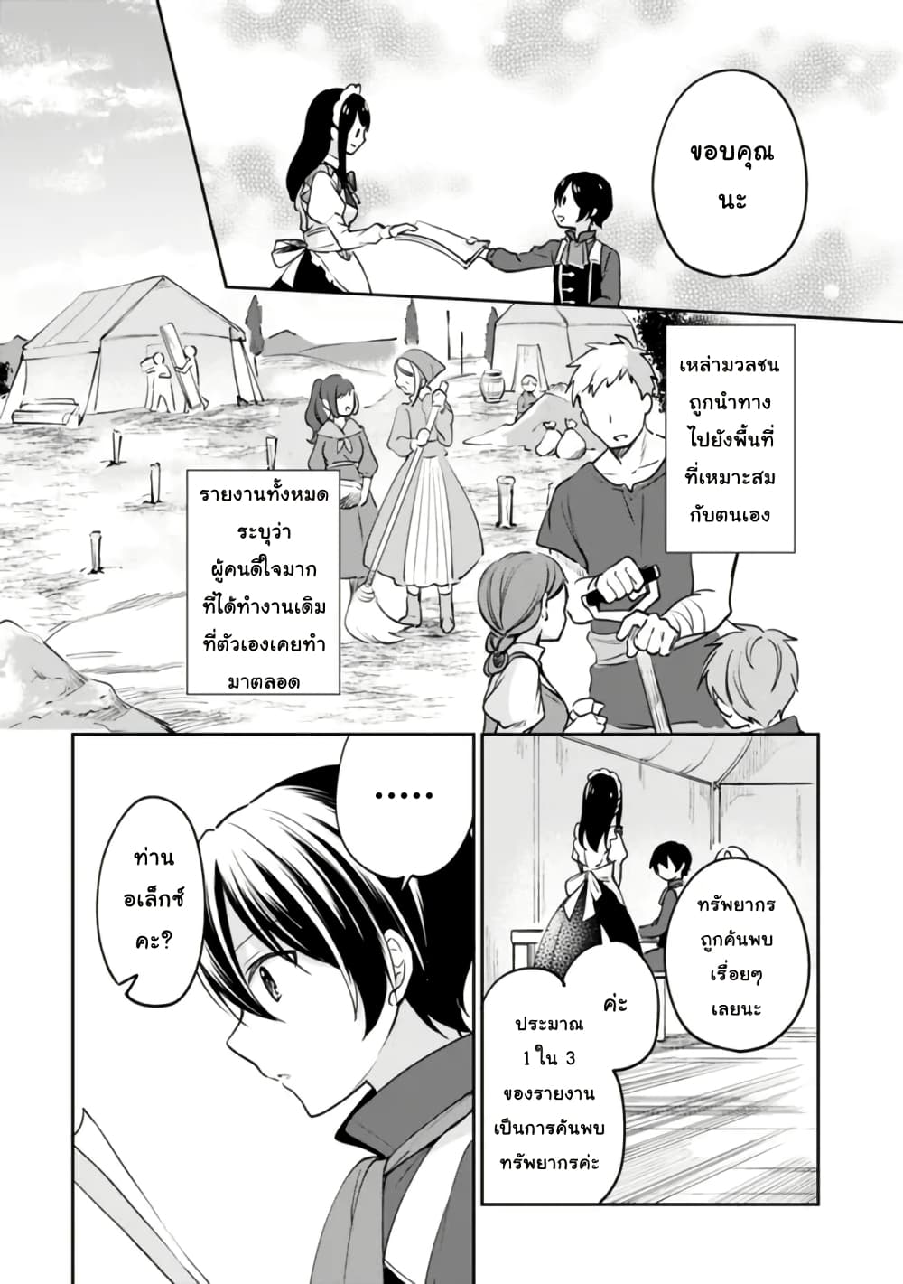 Zennin Ossan, Umare Kawattara SSS Rank Jinsei ga Kakutei Shita page 2