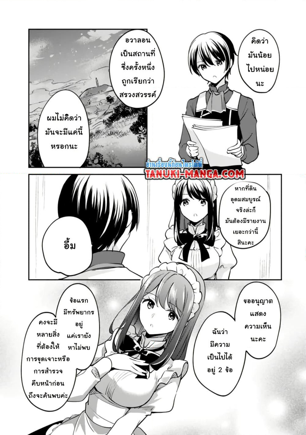 Zennin Ossan, Umare Kawattara SSS Rank Jinsei ga Kakutei Shita page 3