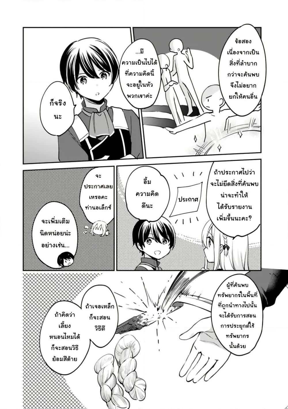 Zennin Ossan, Umare Kawattara SSS Rank Jinsei ga Kakutei Shita page 4