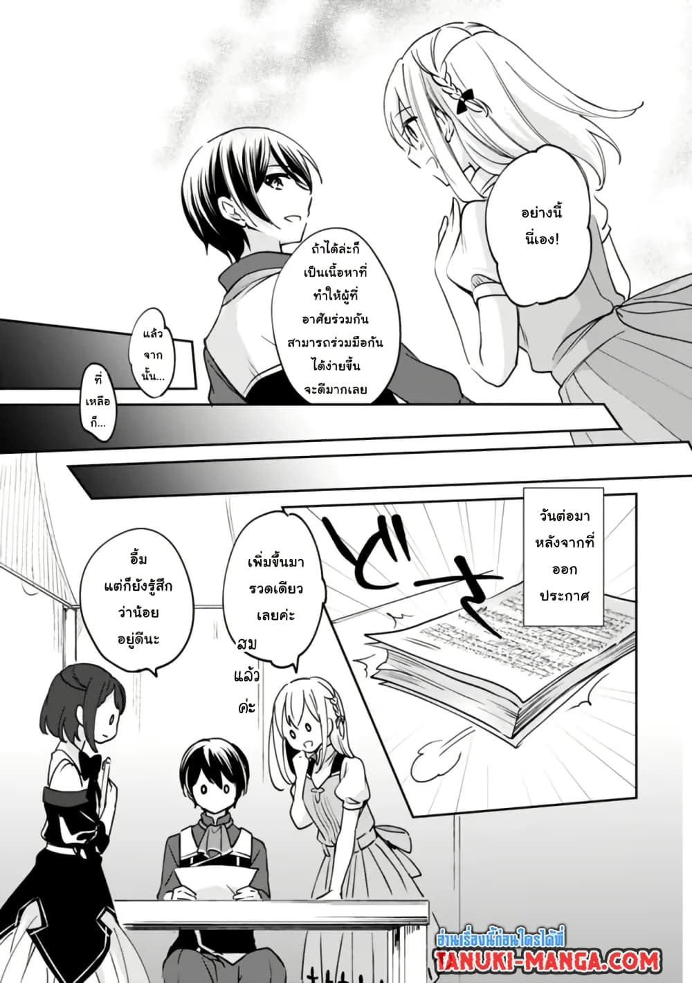 Zennin Ossan, Umare Kawattara SSS Rank Jinsei ga Kakutei Shita page 5