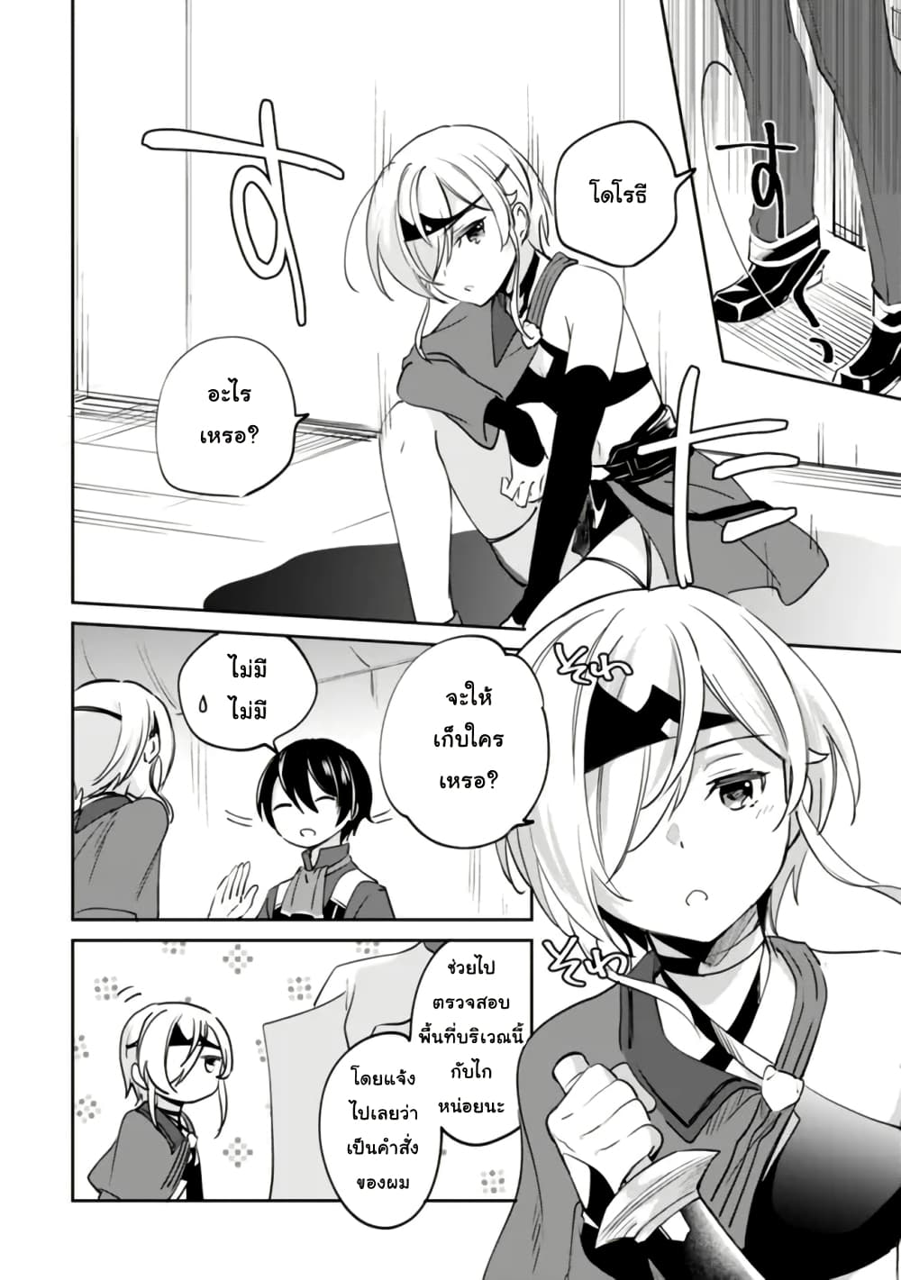 Zennin Ossan, Umare Kawattara SSS Rank Jinsei ga Kakutei Shita page 6