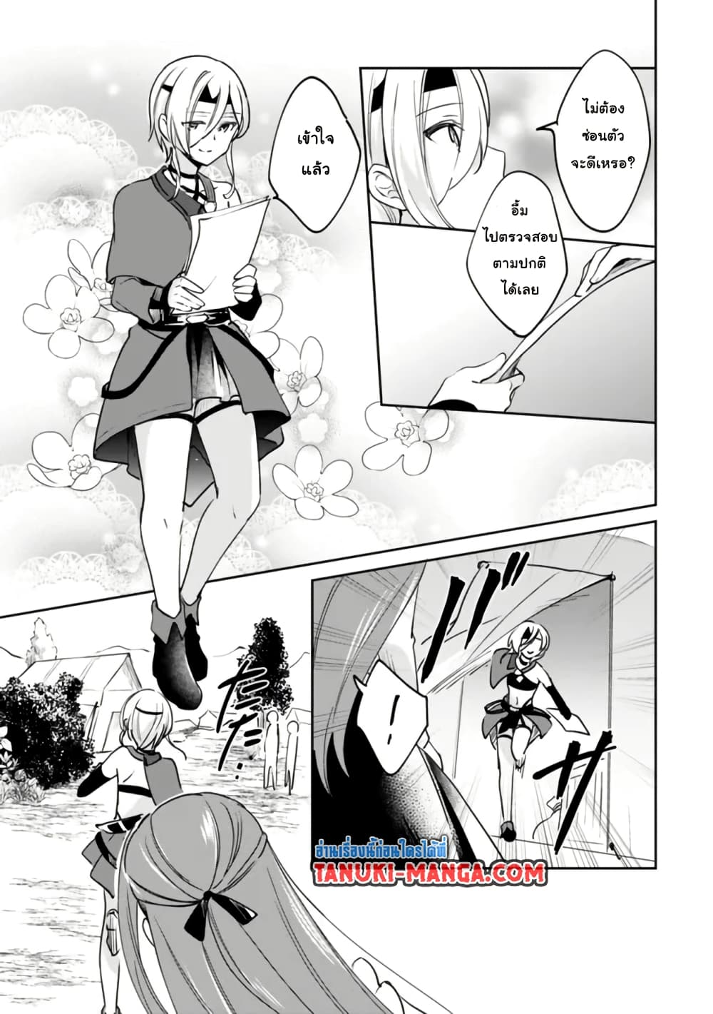 Zennin Ossan, Umare Kawattara SSS Rank Jinsei ga Kakutei Shita page 7