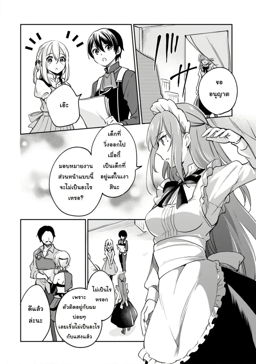Zennin Ossan, Umare Kawattara SSS Rank Jinsei ga Kakutei Shita page 8