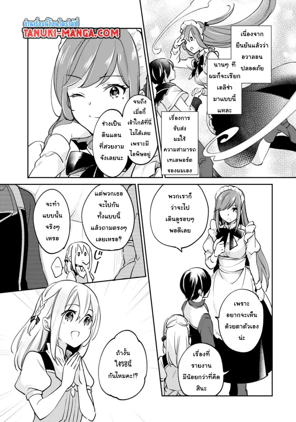 Zennin Ossan, Umare Kawattara SSS Rank Jinsei ga Kakutei Shita page 9
