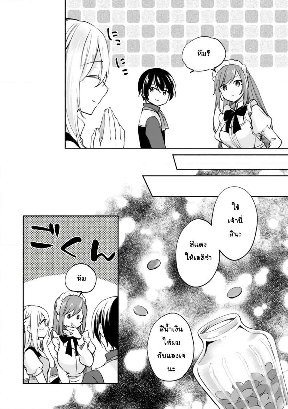 Zennin Ossan, Umare Kawattara SSS Rank Jinsei ga Kakutei Shita page 10