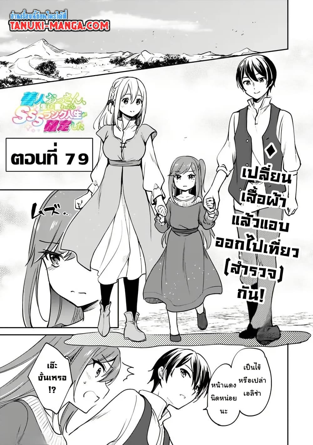 Zennin Ossan, Umare Kawattara SSS Rank Jinsei ga Kakutei Shita page 1