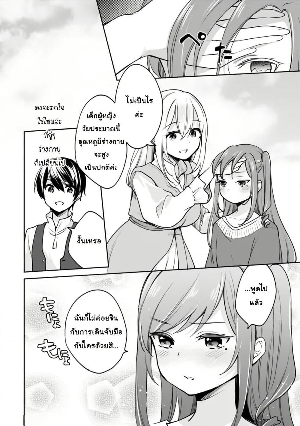 Zennin Ossan, Umare Kawattara SSS Rank Jinsei ga Kakutei Shita page 2