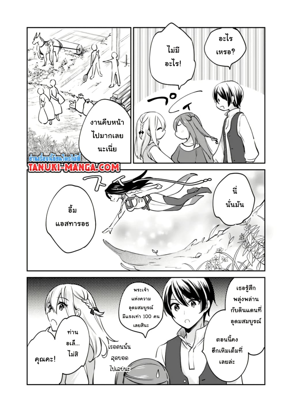 Zennin Ossan, Umare Kawattara SSS Rank Jinsei ga Kakutei Shita page 3