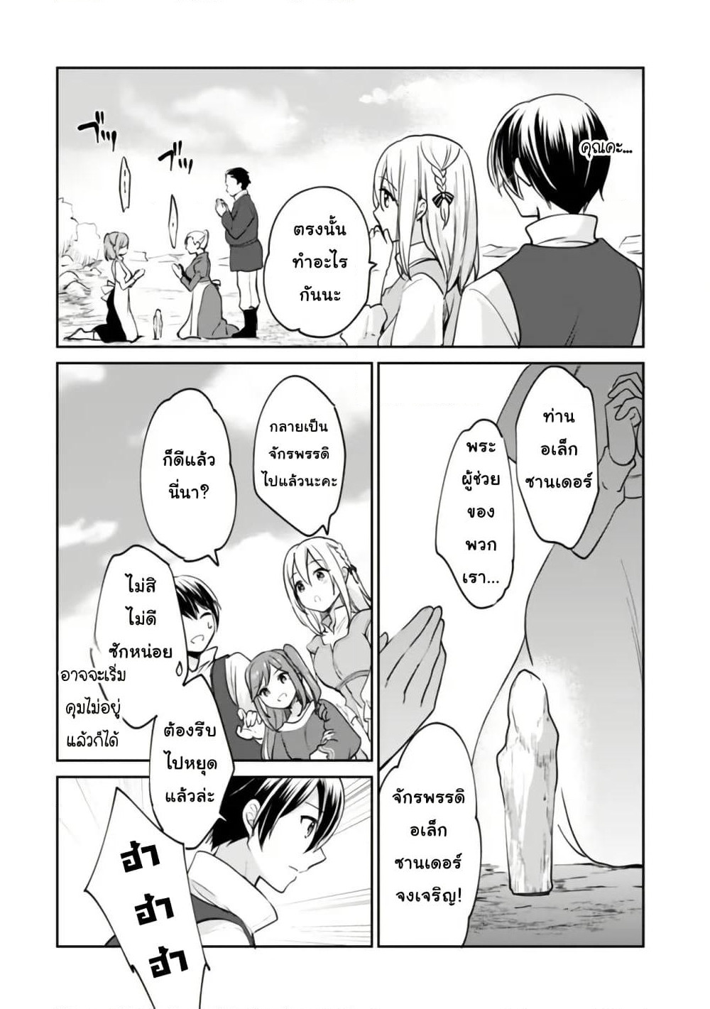 Zennin Ossan, Umare Kawattara SSS Rank Jinsei ga Kakutei Shita page 4