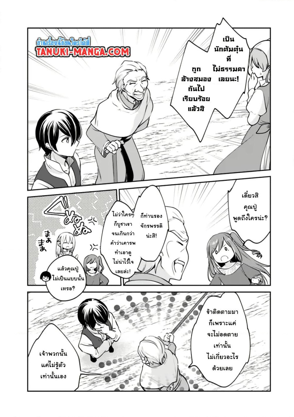 Zennin Ossan, Umare Kawattara SSS Rank Jinsei ga Kakutei Shita page 5