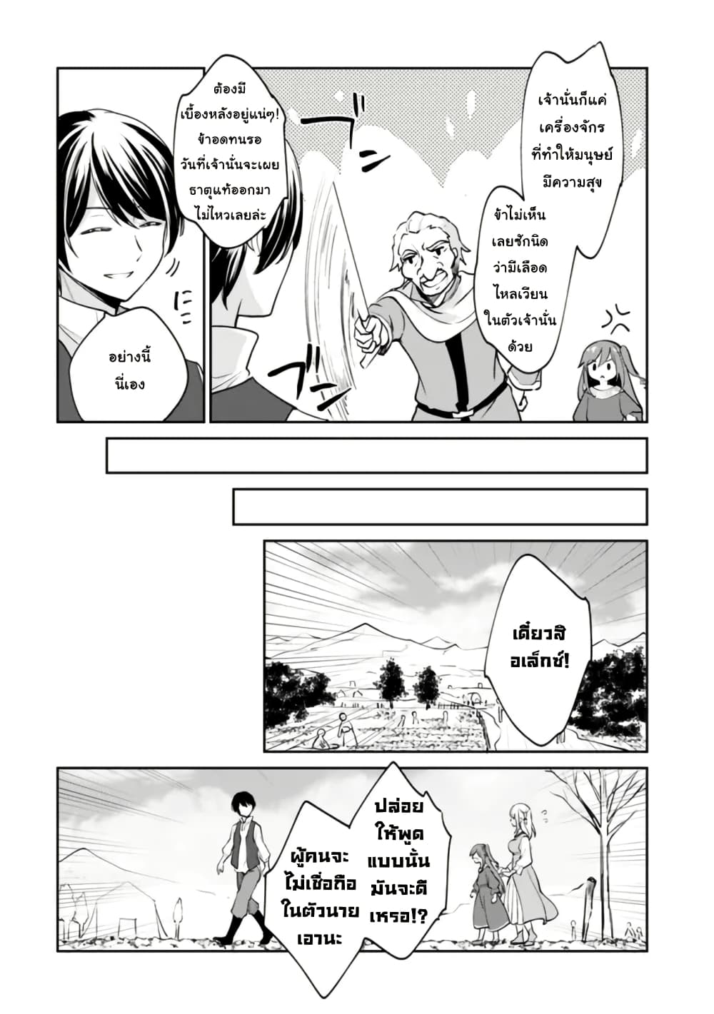 Zennin Ossan, Umare Kawattara SSS Rank Jinsei ga Kakutei Shita page 6