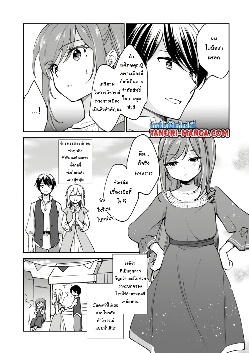 Zennin Ossan, Umare Kawattara SSS Rank Jinsei ga Kakutei Shita page 7