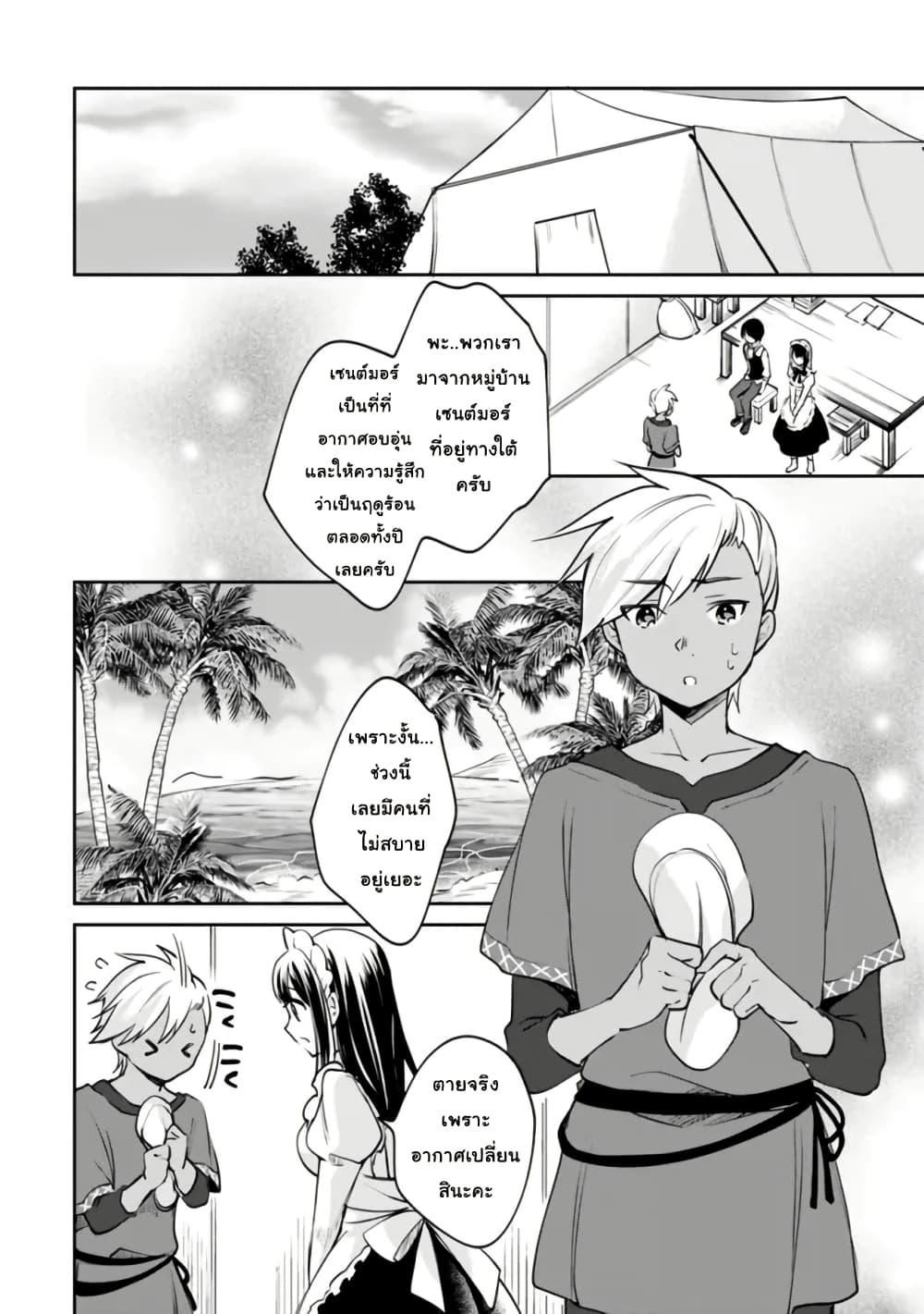 Zennin Ossan, Umare Kawattara SSS Rank Jinsei ga Kakutei Shita page 8