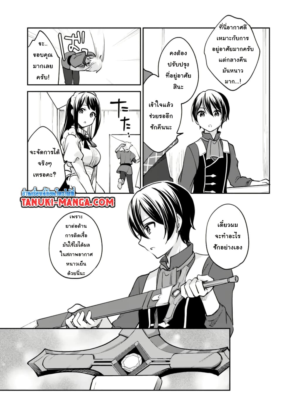 Zennin Ossan, Umare Kawattara SSS Rank Jinsei ga Kakutei Shita page 9