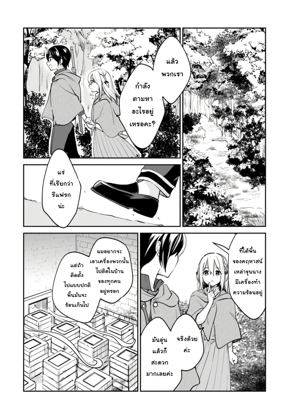 Zennin Ossan, Umare Kawattara SSS Rank Jinsei ga Kakutei Shita page 10