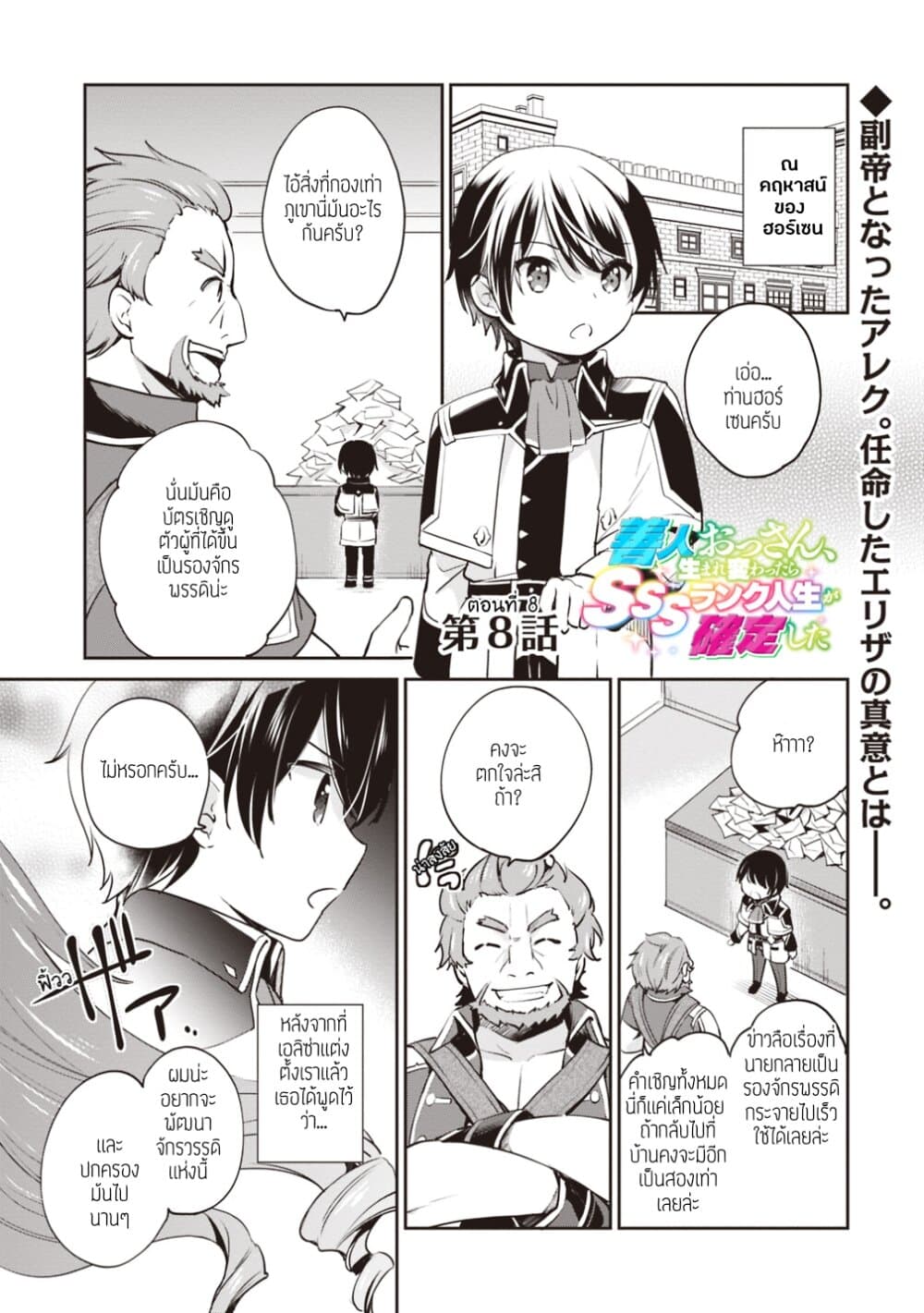Zennin Ossan, Umare Kawattara SSS Rank Jinsei ga Kakutei Shita page 1