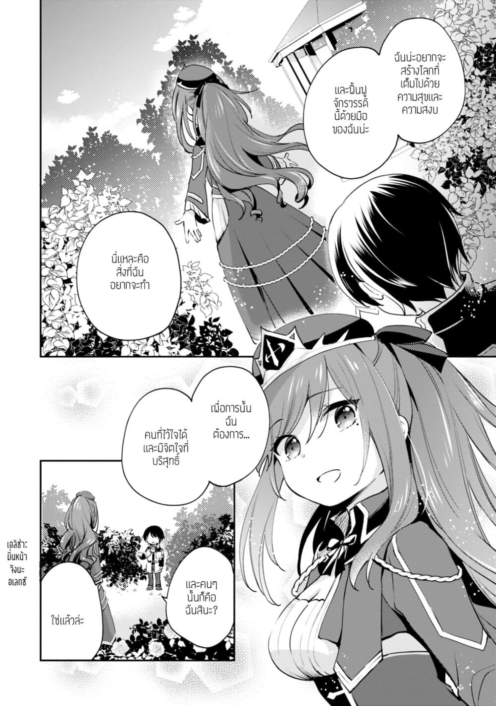 Zennin Ossan, Umare Kawattara SSS Rank Jinsei ga Kakutei Shita page 2